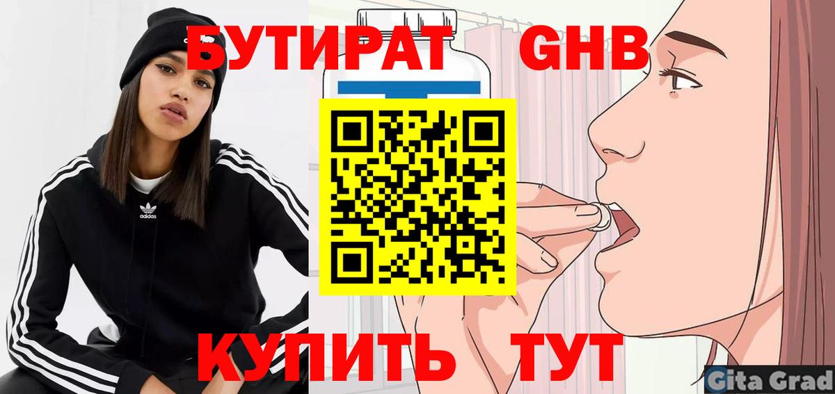 БУТИРАТ 99%  Вход с VPN  Чайковский 