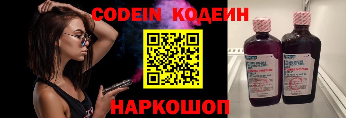 Кодеиновый сироп Lean Purple Drank  Codein напиток Lean (лин)  Чайковский  Вход с VPN 