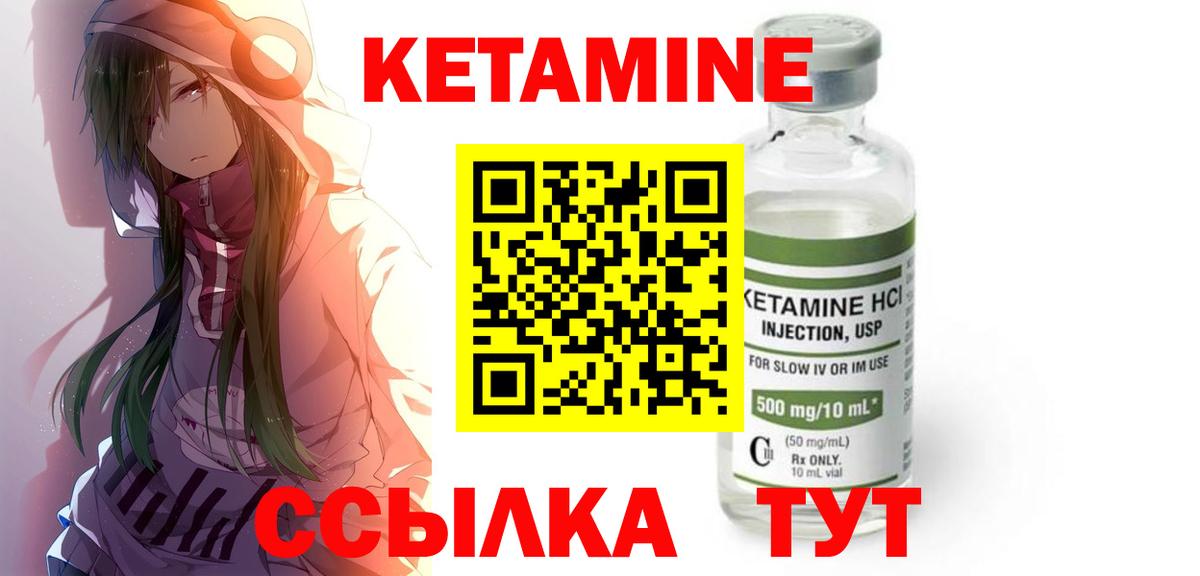 Кетамин ketamine  Вход с VPN  Чайковский 