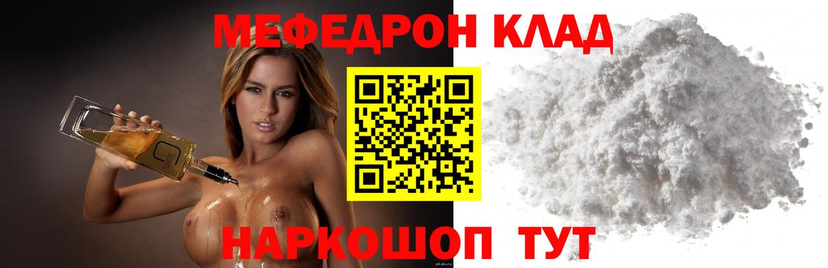 Мефедрон кристаллы Чайковский